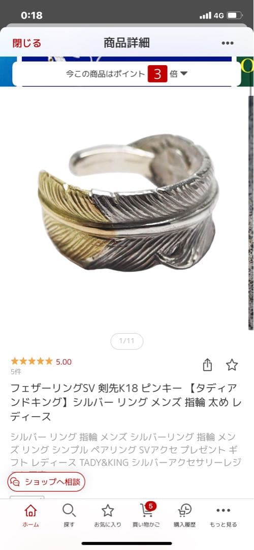 ゆうとさん専tady&kingフェザーリングSV剣先K18ピンキーシルバー925