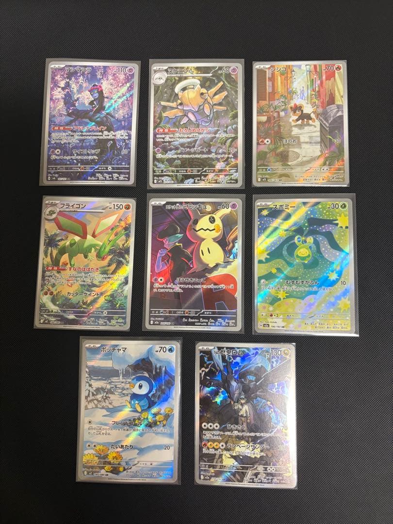 ポケモンカード AR ゼクロム ミミッキュ マシマシラまとめ売り 8枚