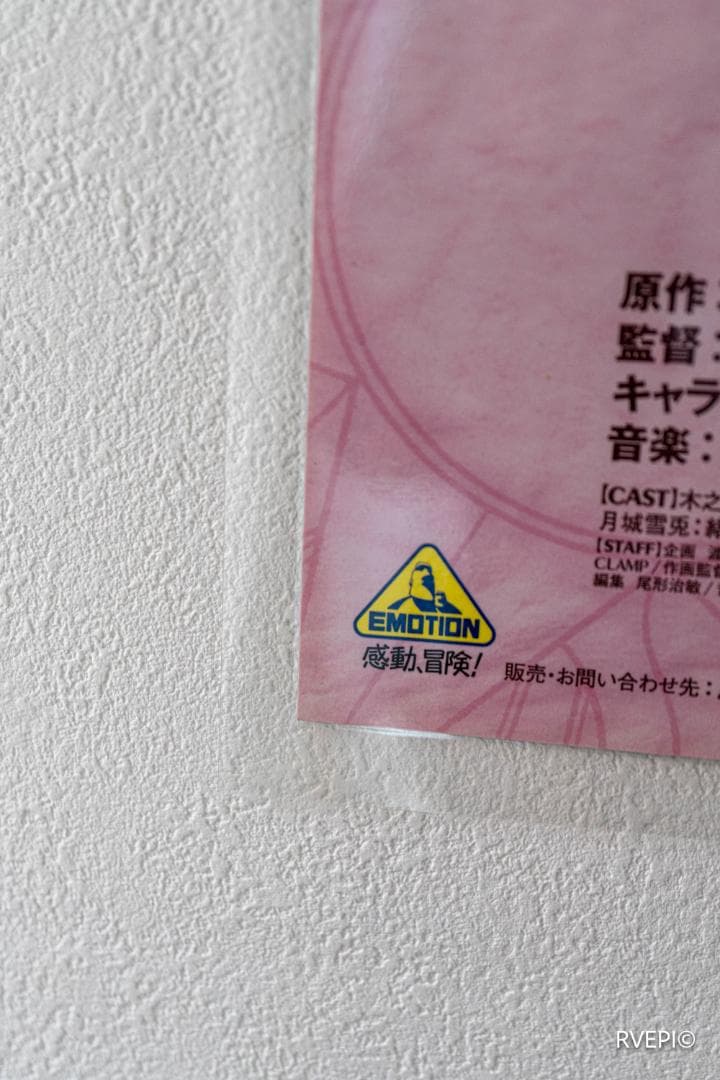 ラミネート劇場版 「 カードキャプターさくら 」 非売品 B2 両面