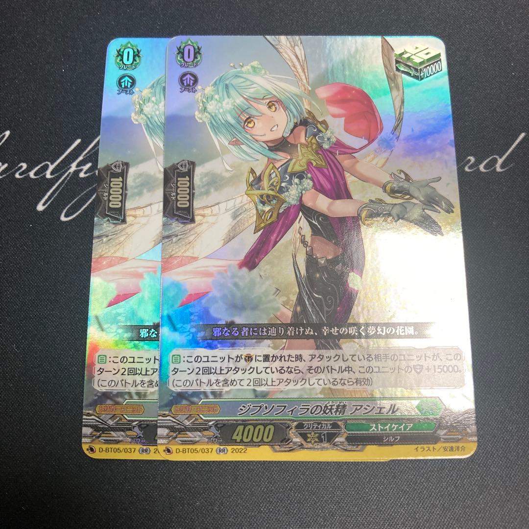 ヴァンガード ジプソフィラの妖精 アシェル 2枚 - メルカリ