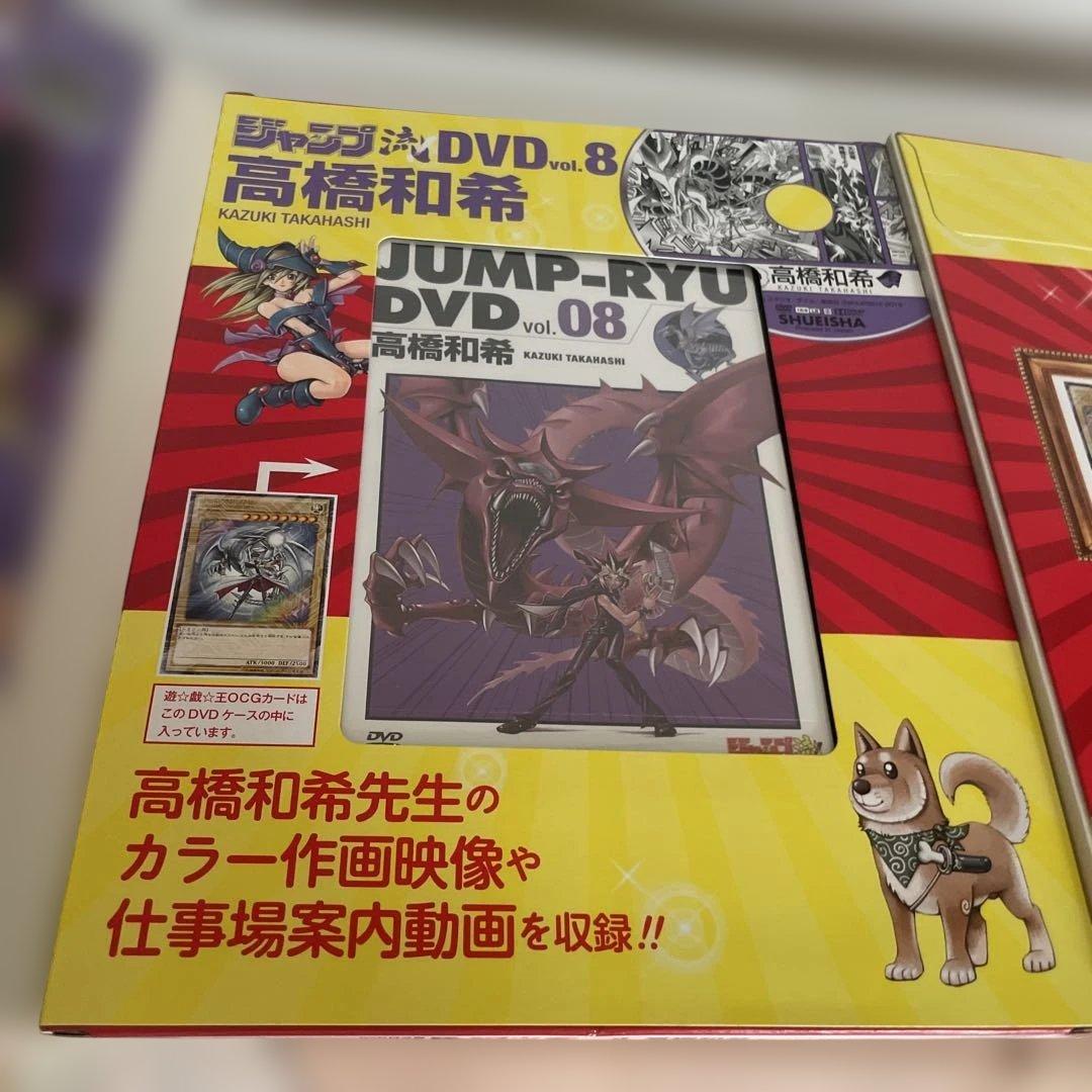 【未開封】ジャンプ流 08 DVD付き 遊戯王特集