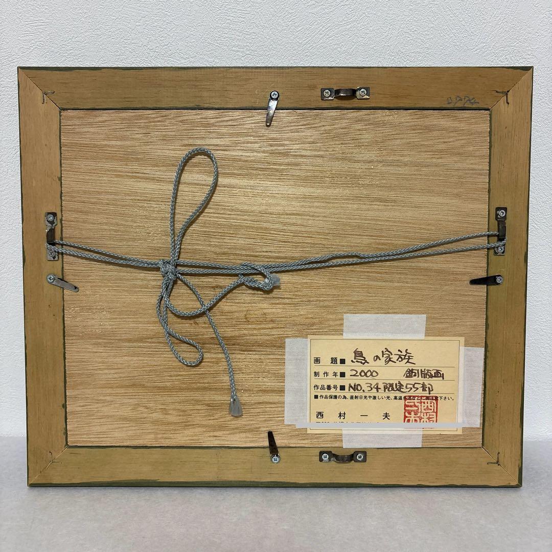 リトグラフ 絵 鳥 青 北海道 西村一夫 - メルカリ