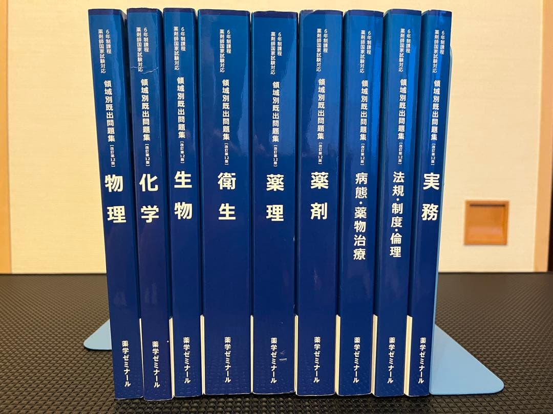 第111回薬剤師国家試験対策参考書 第15版 薬ゼミ 青本・青問セット