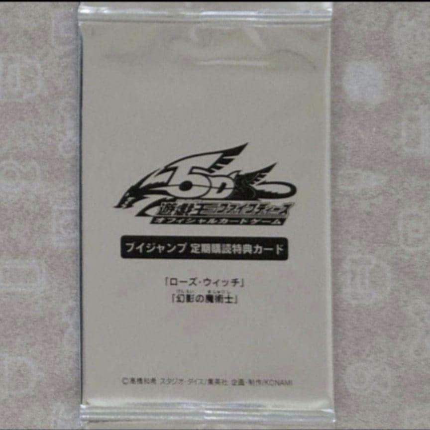 遊戯王：ローズ・ウィッチ：幻影の魔術士：未開封