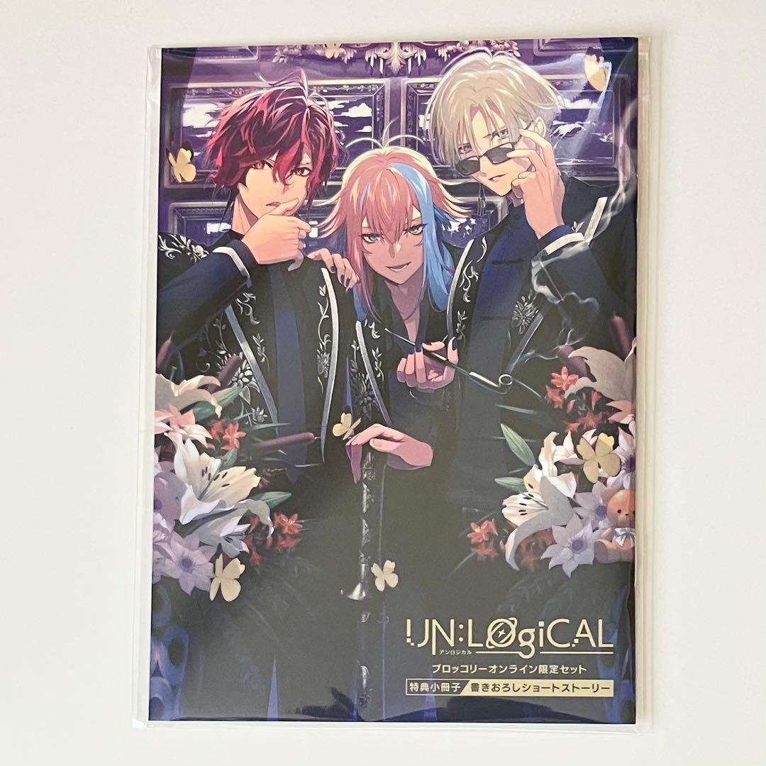 UN:LOGICAL ブロッコリー 特典小冊子 雅火/戒/ユーリ - メルカリ
