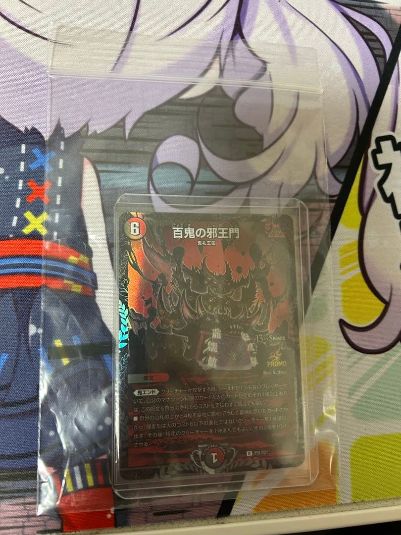 百鬼の邪王門 ひゃっきのじゃおうもん CS プロモ