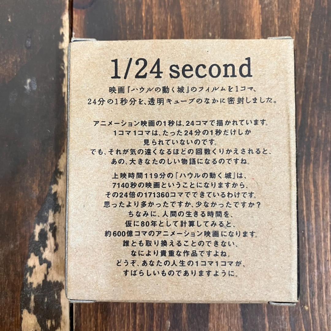 スタジオジブリ　ハウルの動く城　1／24Second　鳥になったハウル　横