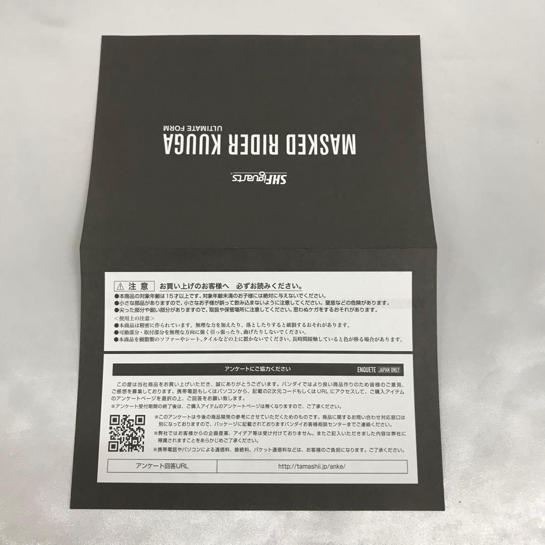 S.H.Figuarts 仮面ライダークウガ アルティメットフォーム真骨彫製法版