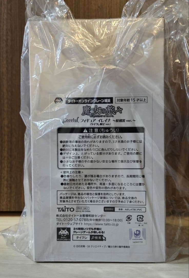 【希少品、完全新品未開封】魔女の旅々 イレイナ フィギュア 桜和装 タイクレ限定