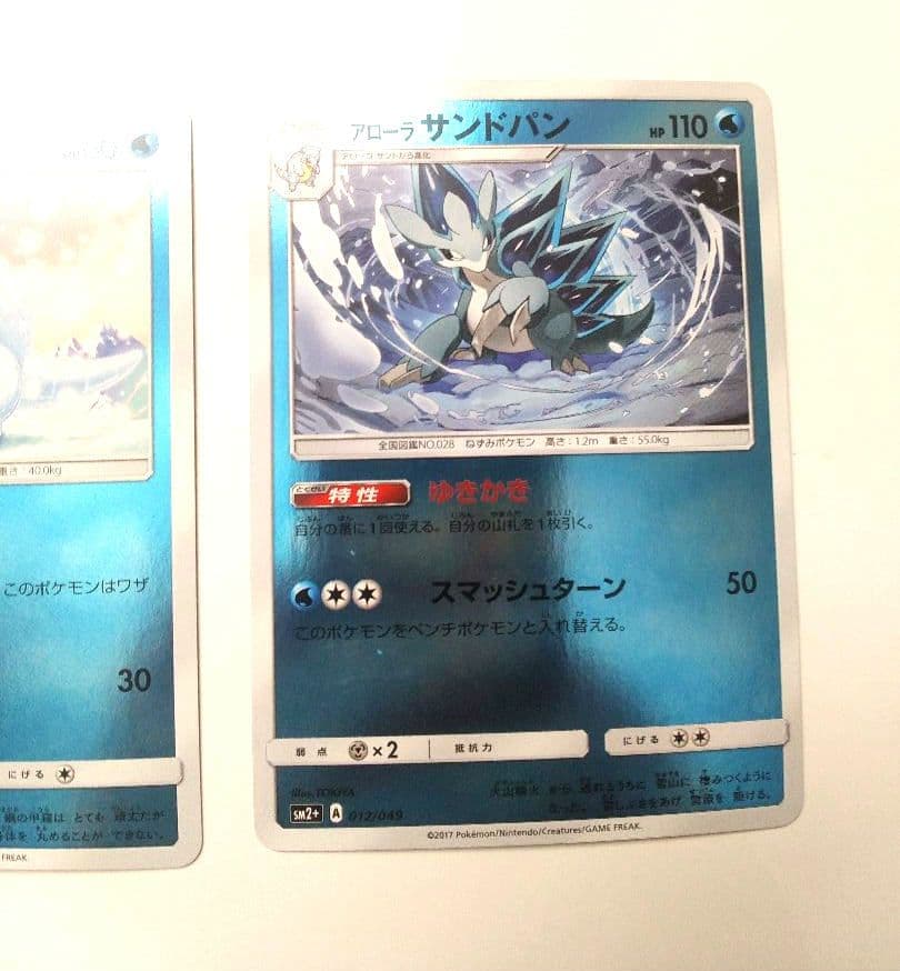 アローラサンドパン SM2+ 新たなる試練の向こう 012/04 ポケモンカード