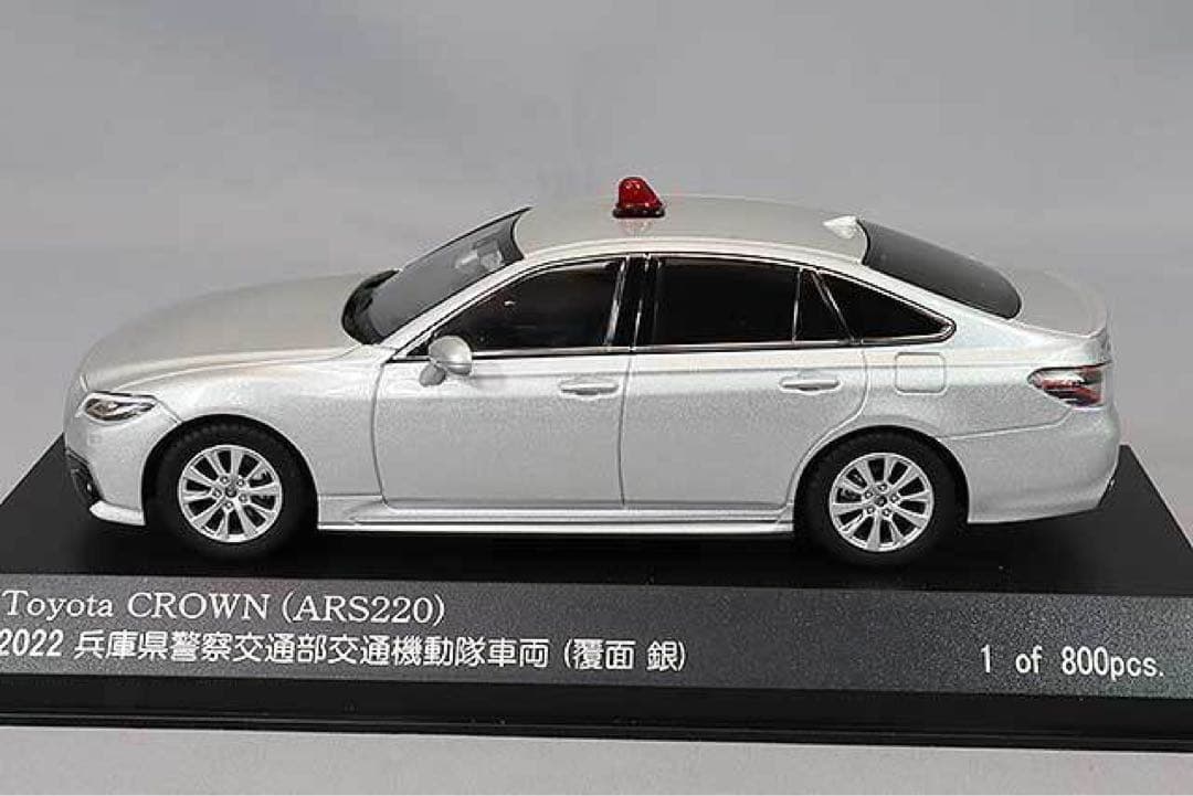 RAI'S 1/43 トヨタ クラウン 2022 兵庫県警察交通部交通機動隊車両