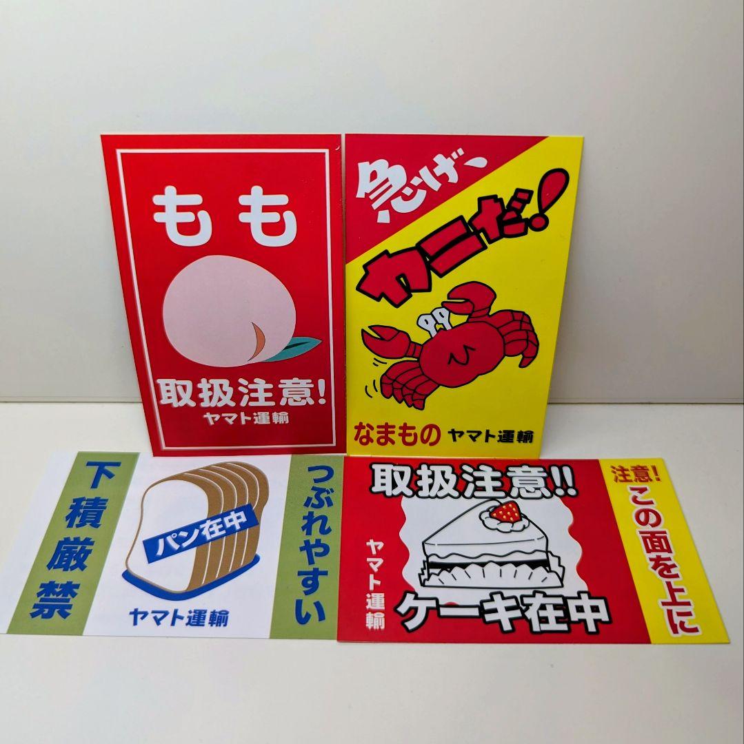 大阪万博 クロネコヤマトシールステッカー4種 - メルカリ