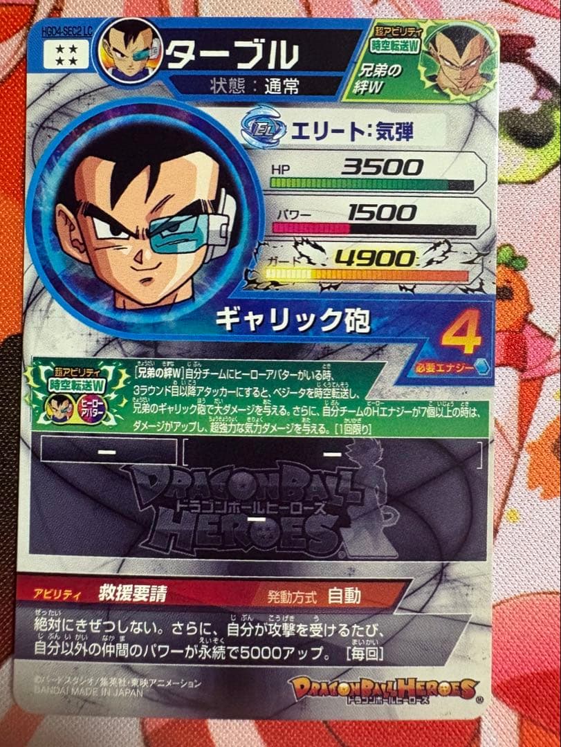 スーパードラゴンボールヒーローズ　ur da lcまとめ売り