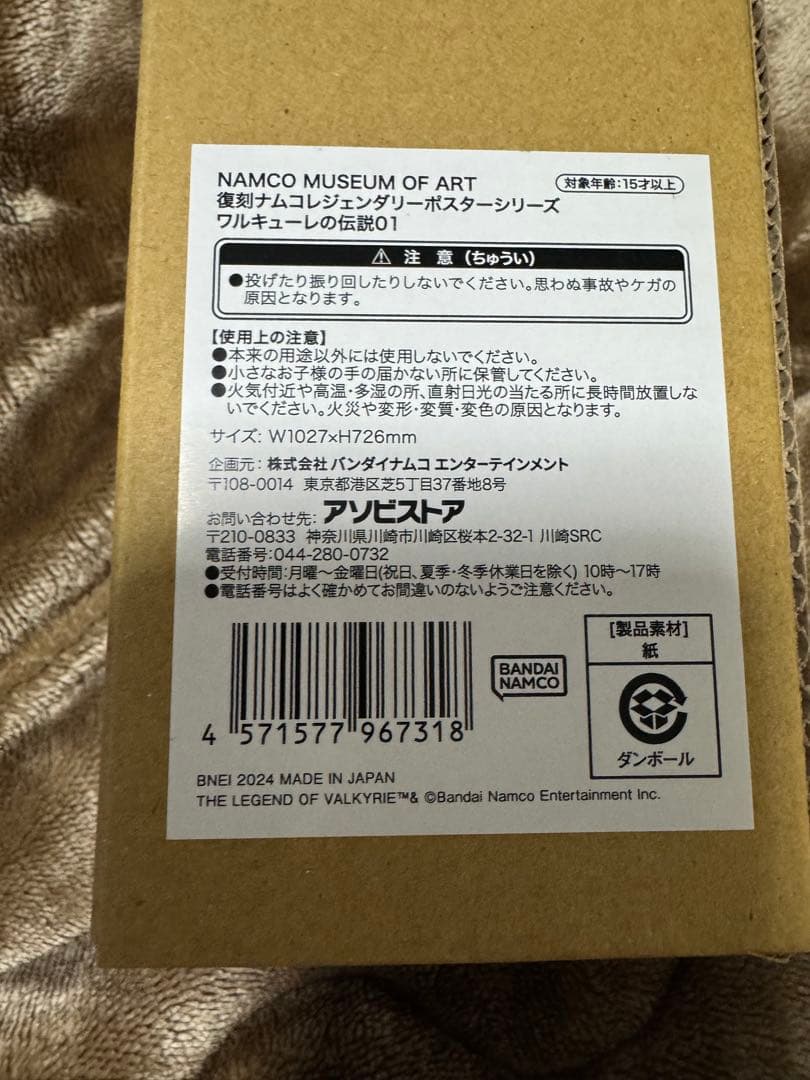 レトロ ワルキューレの伝説 B1サイズ ポスター 新品未開封品 - メルカリ