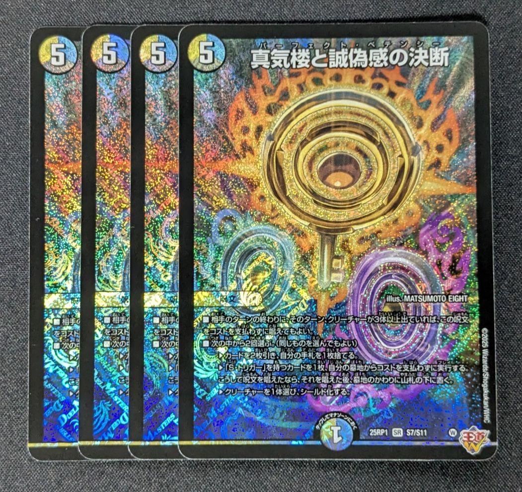 パーフェクトペテンシー 4枚 真気楼と誠偽感の決断 - メルカリ