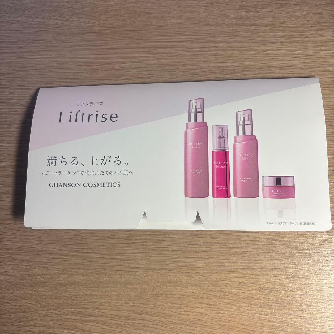シャンソン化粧品Liftrise トライアルセット CHANSOM 新品未開封