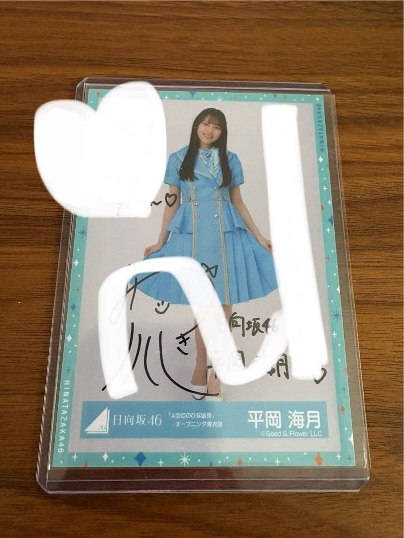 日向坂46 生写真 平岡海月 直筆　サイン入り Amazon.co.jp: 平岡海月 サイン入り 生写真 日向坂46 : おもちゃ