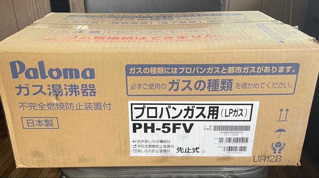 パロマPH-5FV 2022年製 PH-5FV-1_600x600_crop_center.