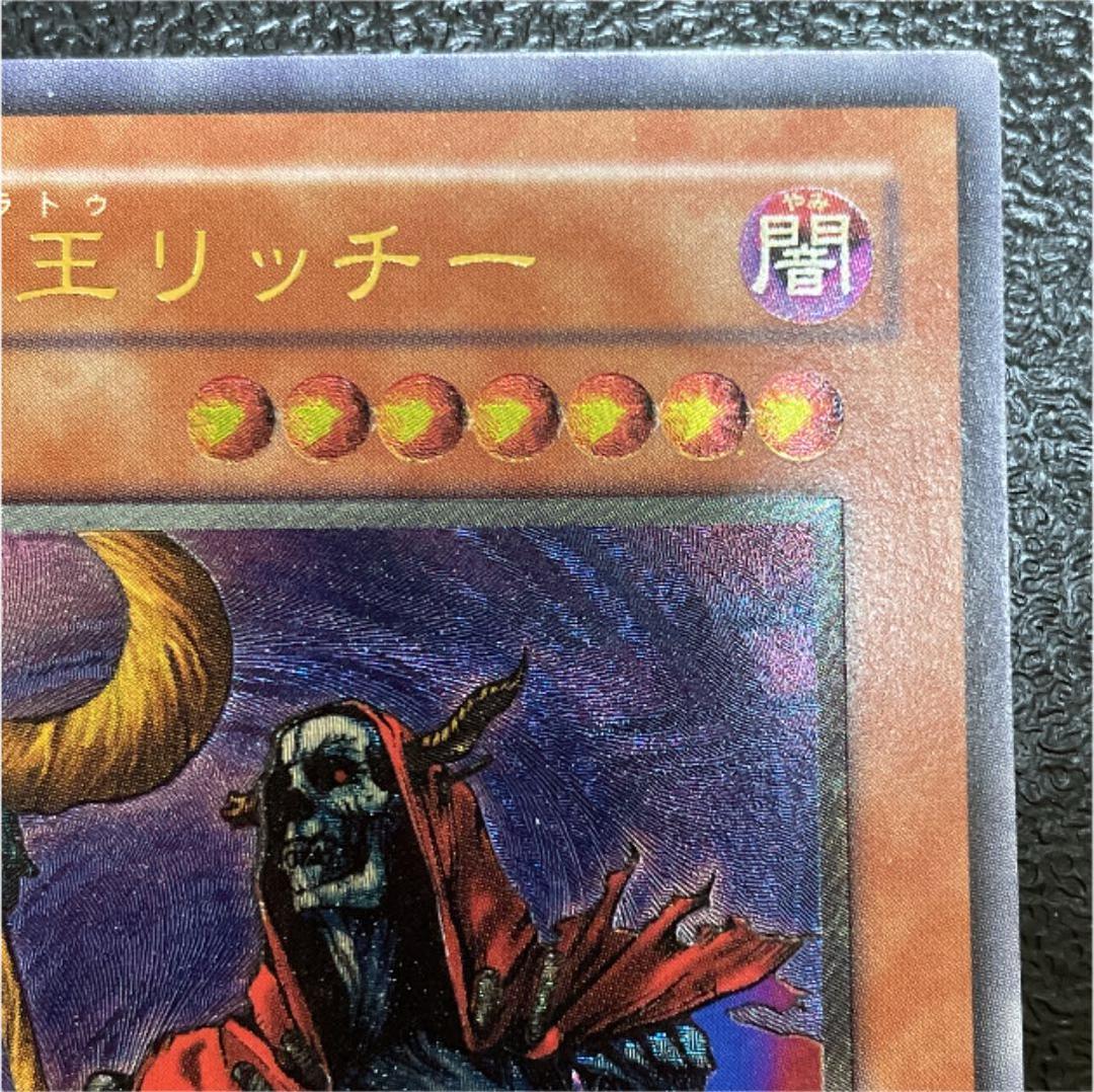 遊戯王【極美品・レリーフ】不死王リッチー ⑵