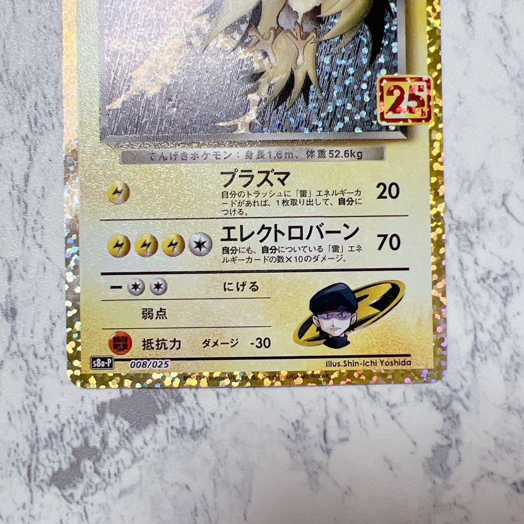 R団のサンダー プロモカードパック 25th ANNIVERSARY - メルカリ