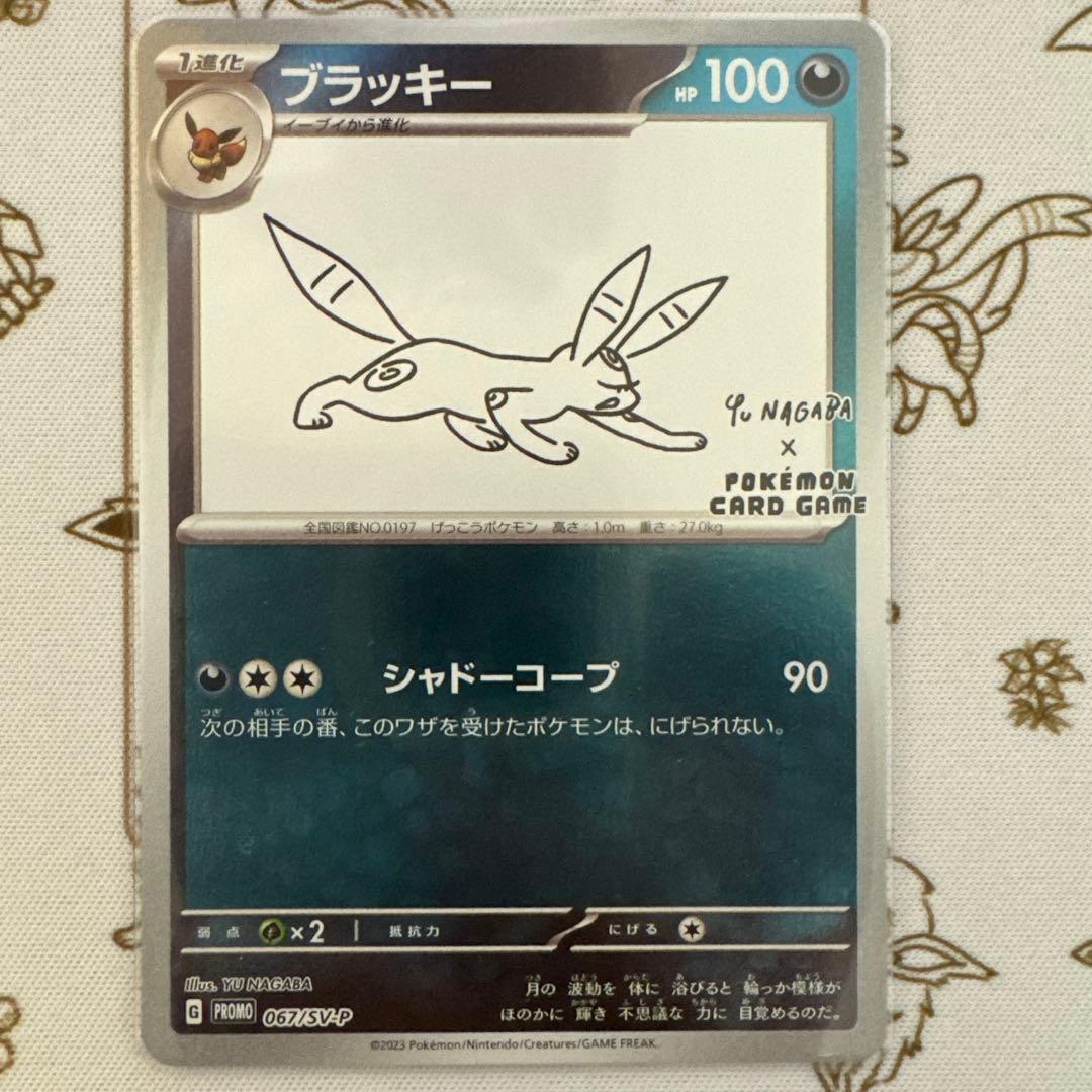 ポケモンカード 長場雄 イーブイズ プロモカード 9種コンプリート セット