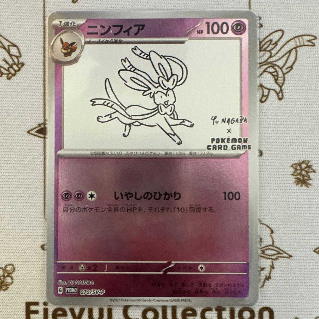 ポケモンカード 長場雄 イーブイズ プロモカード 9種コンプリート セット