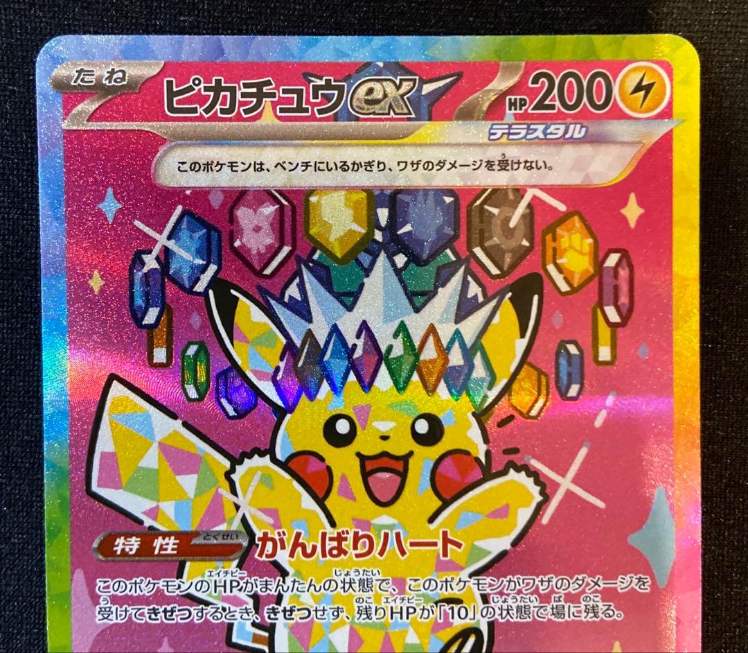 ピカチュウ SAR メガドリームex 234/193 - メルカリ