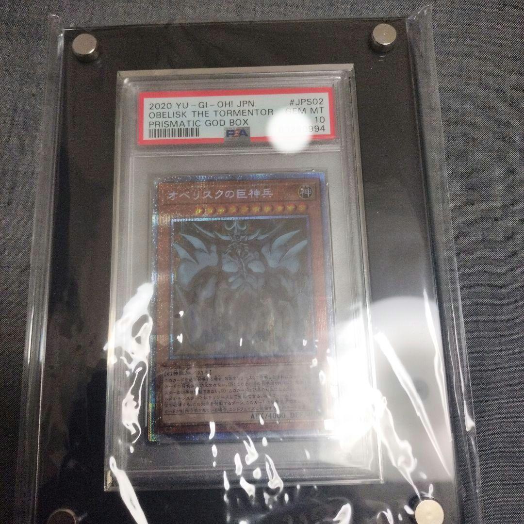 遊戯王　三幻神　プリズマ　PSA10 プリシク