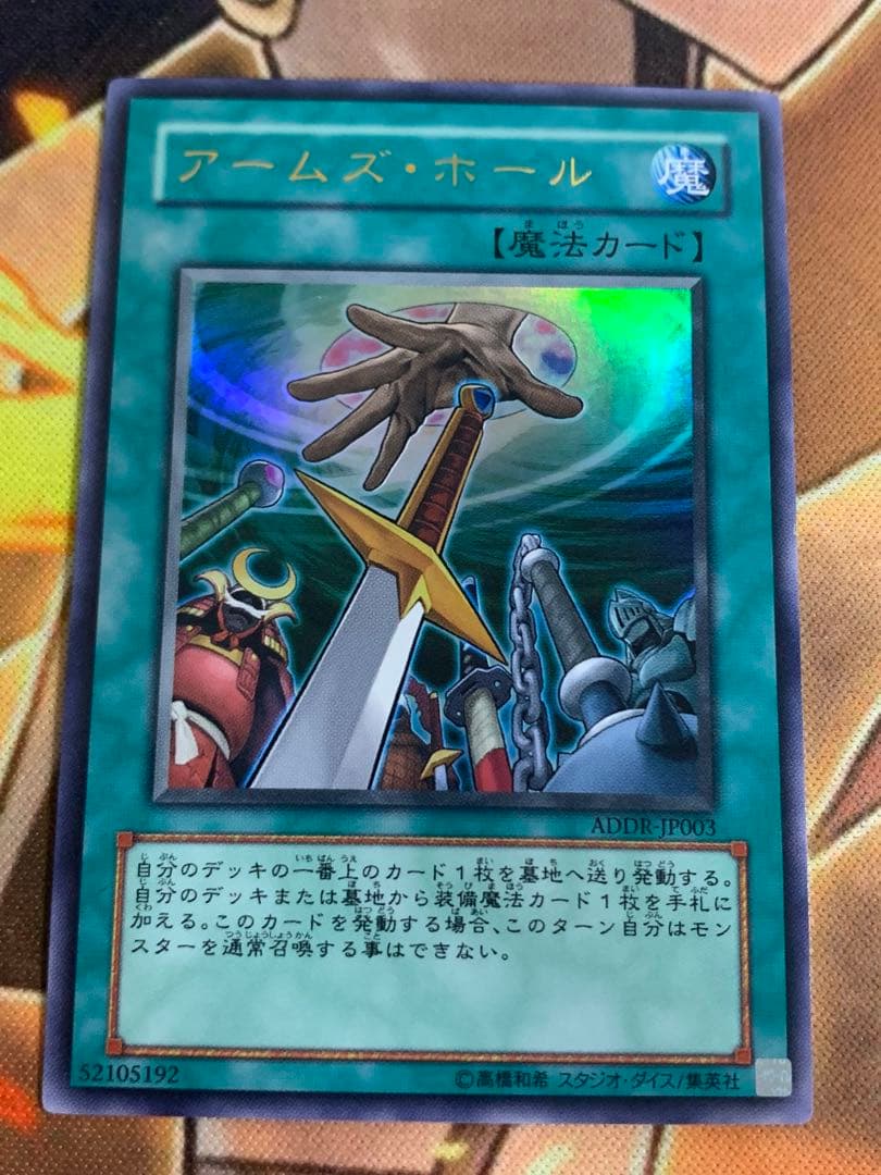 遊戯王 アームズ・ホール ADDR-JP003 ウルトラレア - メルカリ