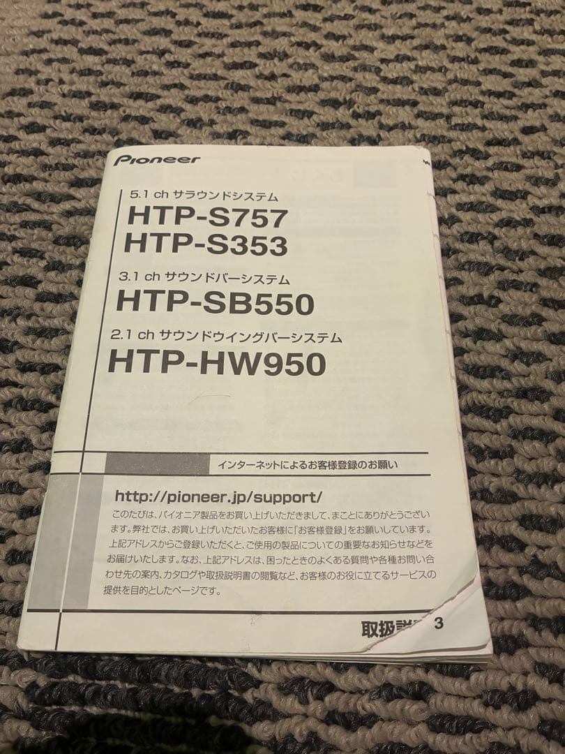 パイオニア　HTP-S353 5.1ch サラウンドシステム　ホームシアター