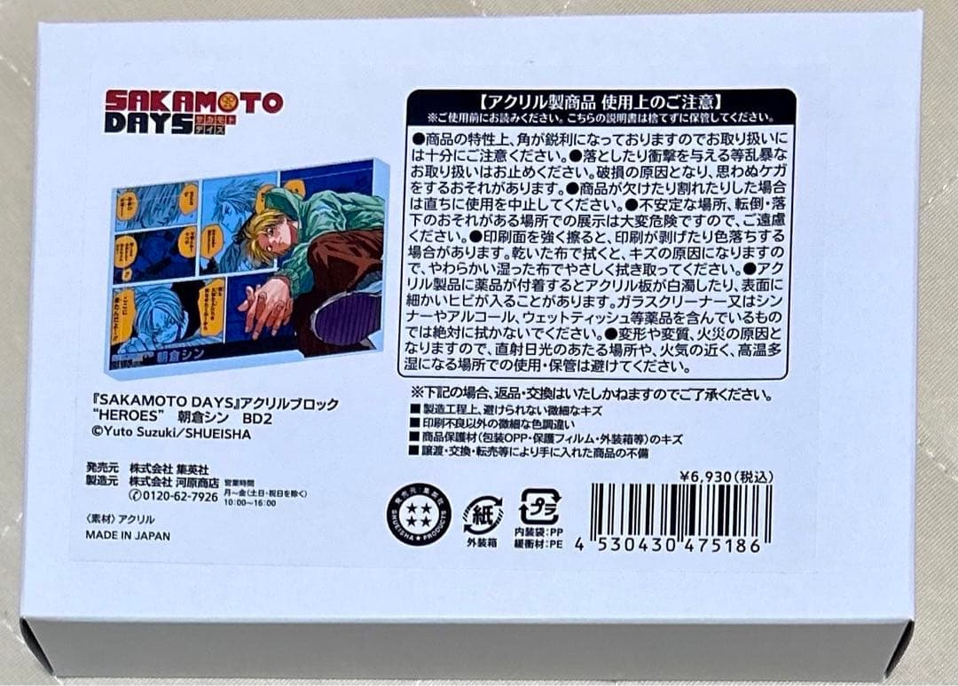 サカモトデイズ 朝倉シン バースデイ アクリルブロック バースデー 1