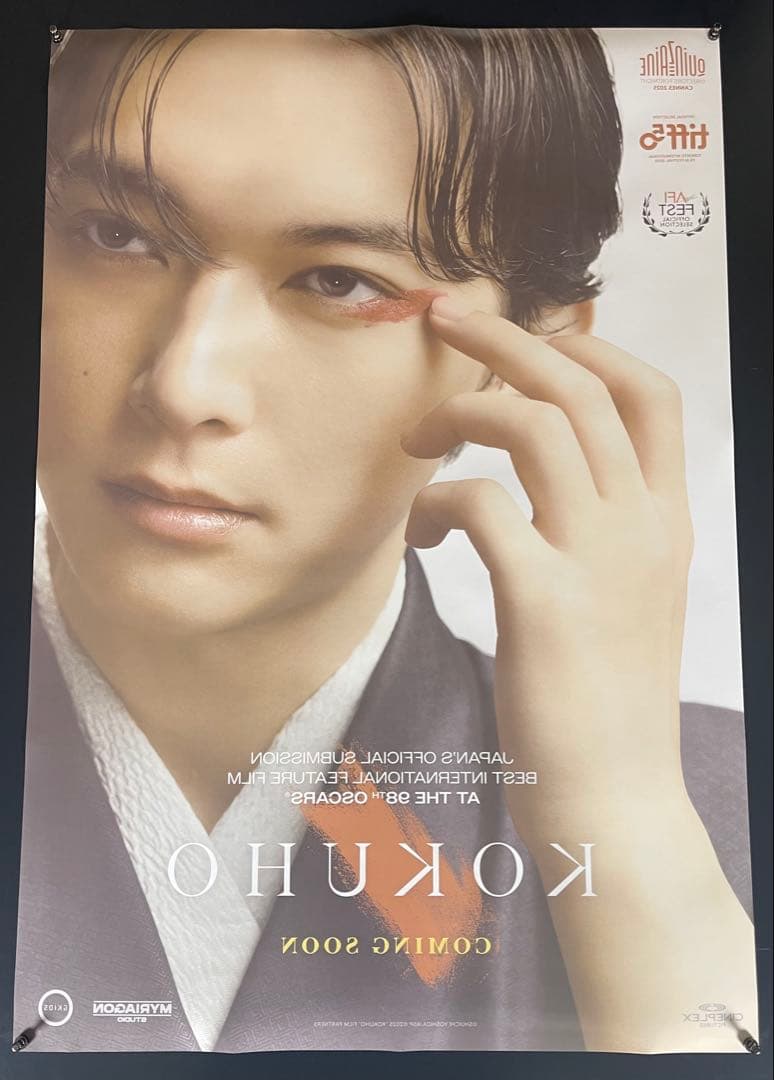 枚数限定*映画館用両面印刷ポスターINTL版:国宝 Kokuho吉沢亮ver