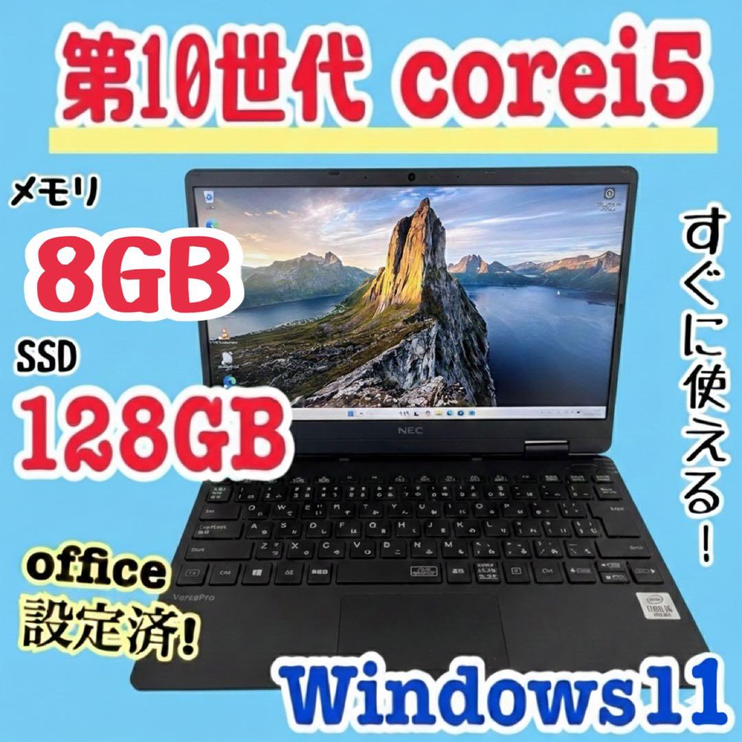 office設定済 NEC/i5第10世代/メモリ8GB/SSD128GB office設定済 NEC/i5第10世代/メモリ8GB/SSD128GB - メルカリ