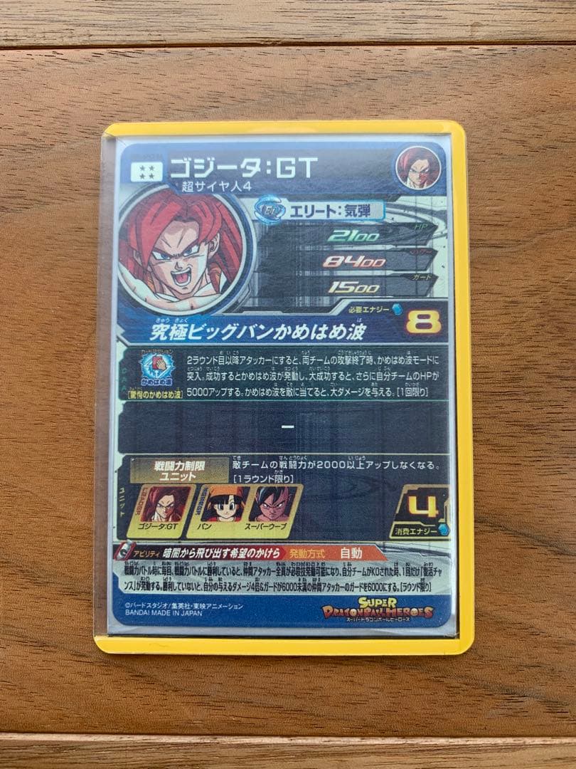 スーパードラゴンボールヒーローズMM6-SEC3DAゴジータ：GT