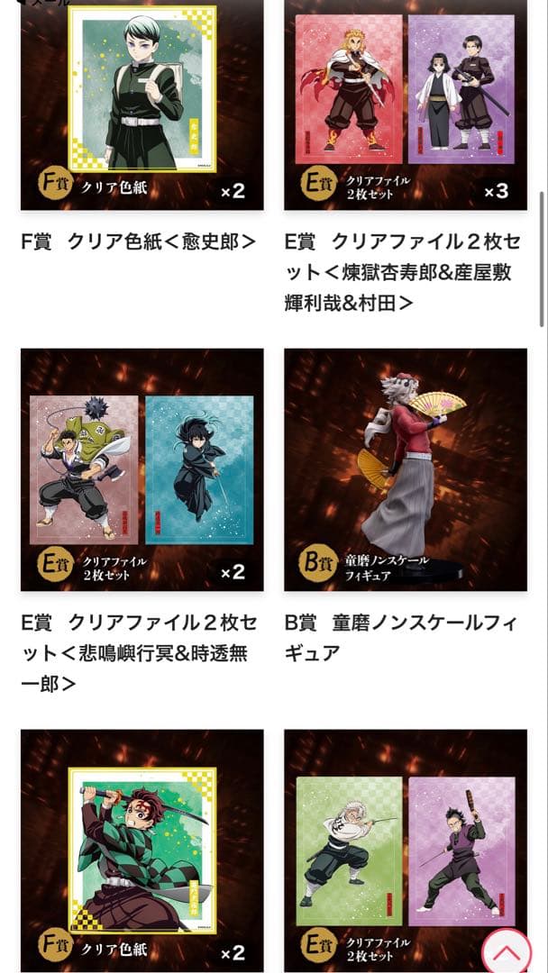 鬼滅の刃 アニプレックスくじ まとめ売り