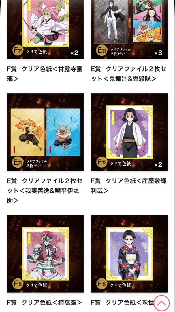 鬼滅の刃 アニプレックスくじ まとめ売り