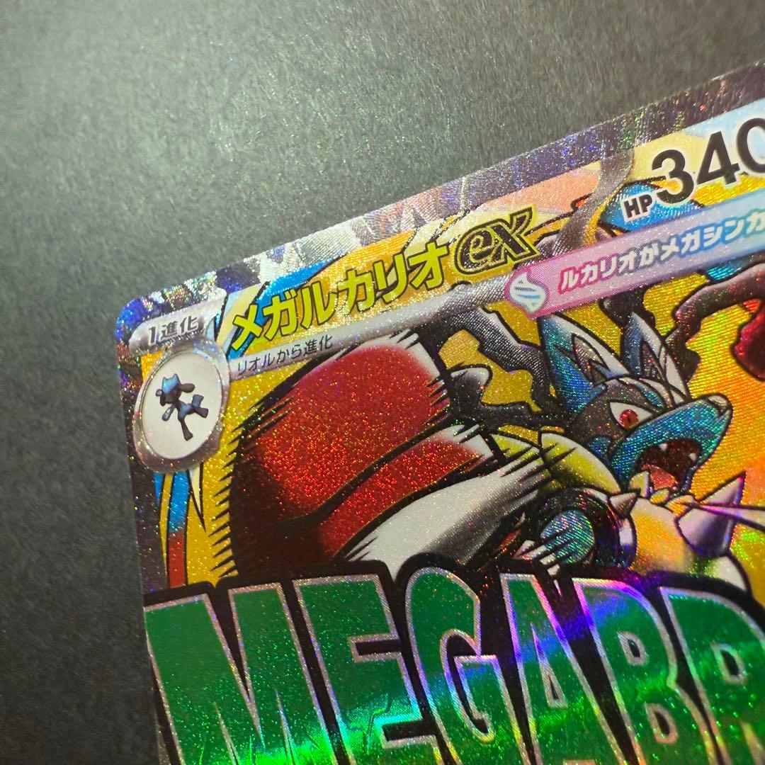 シ*ガ様 メガルカリオex MA エラーカード 中国語 箔押し megaドリーム