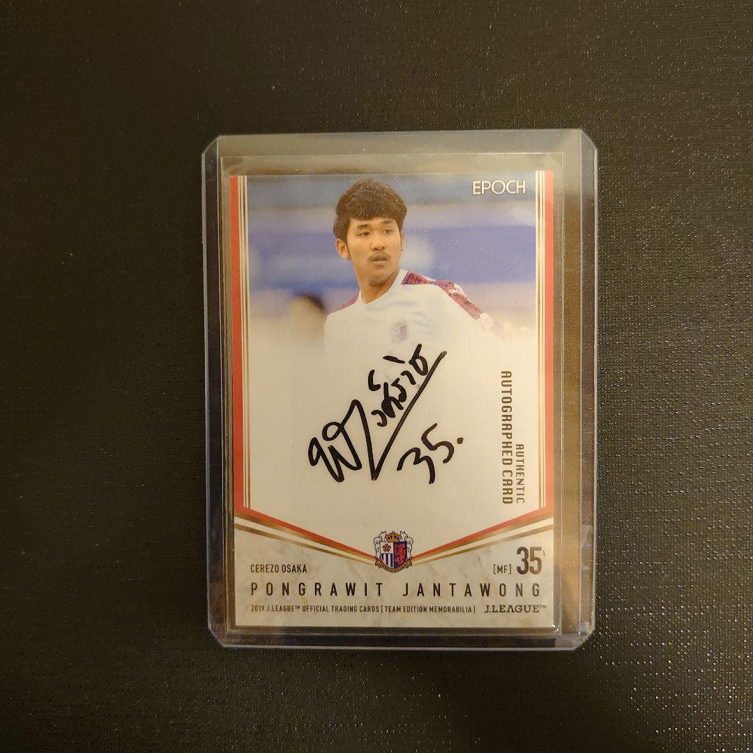 2019 Jリーグ セレッソ大阪 TE ポンラヴィチュ 直筆サインカード 喜田陽】2025 Jリーグカード TEメモラビリア セレッソ大阪 [直筆サイン