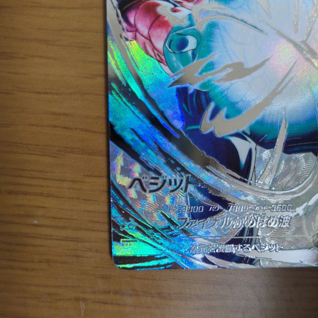 【即購入⭕️】ベジット パラレル　sdv7-SEC　SEC★