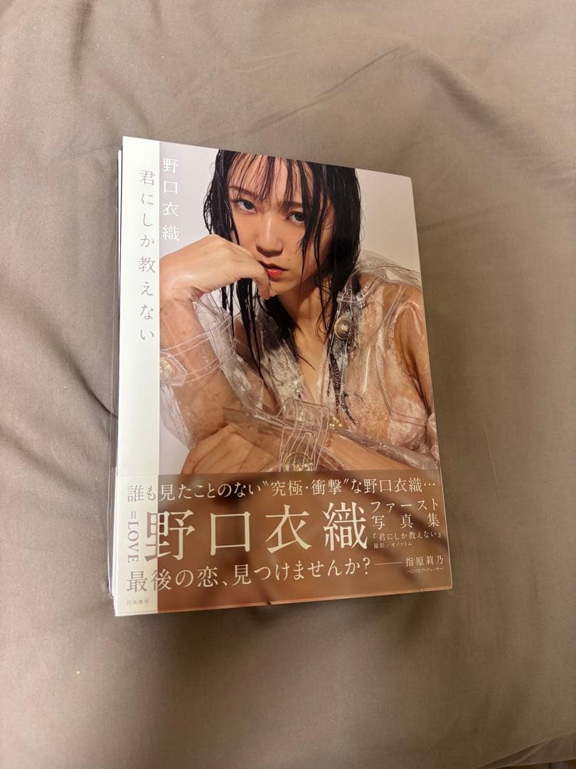 野口衣織 ファースト写真集 君にしか教えない ポストカード1枚付き