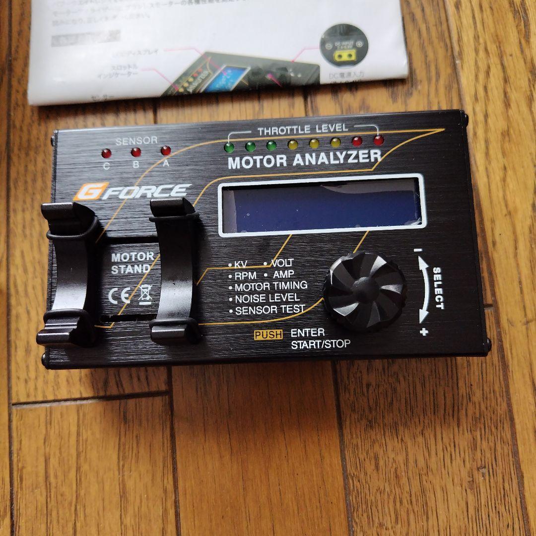 Gフォース　モーターアナライザー