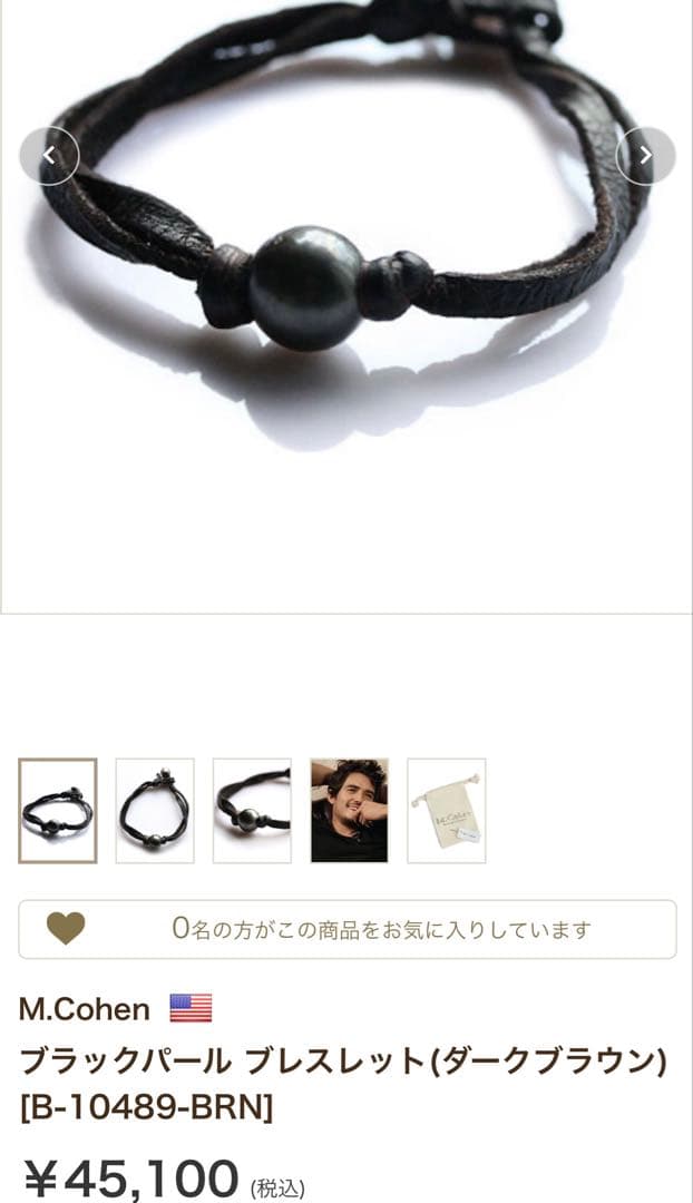 【値下げ交渉可】 M.Cohen(エムコーエン)、ブラック　パール　ブレスレット 楽天市場】M.Cohen エムコーエン 【 ブラックパール ブレスレット