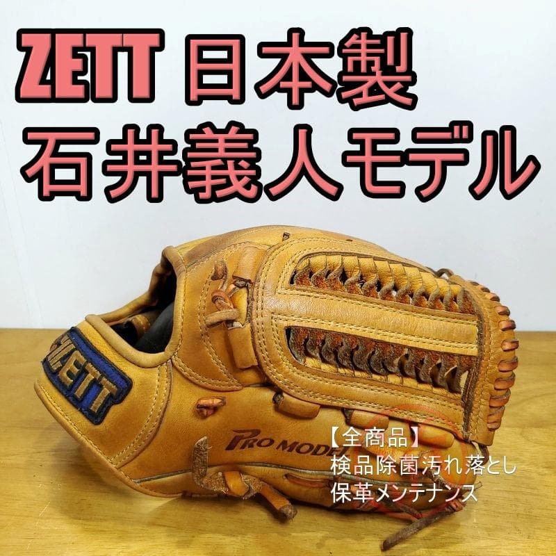 ZETT 日本製 石井義人モデル ゼット 一般用大人サイズ 内野用 軟式グローブ 楽天市場】野球 グローブ 硬式用 大人 ミズノ Crafted Edition HAGA