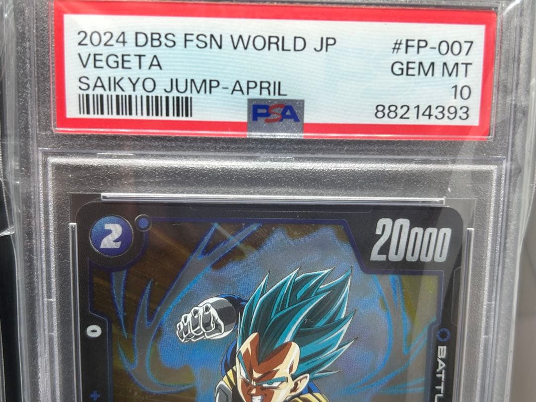 PSA10】孫悟空/ベジータ Vジャンプ 2024年4月特大号 付録 - メルカリ