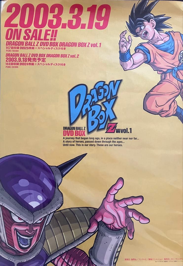 希少　店頭用　ドラゴンボール DVD BOX　鳥山明　販促ポスター 超希少】鳥山明 激レア ドラゴンボール タペストリー 掛け軸 のれん