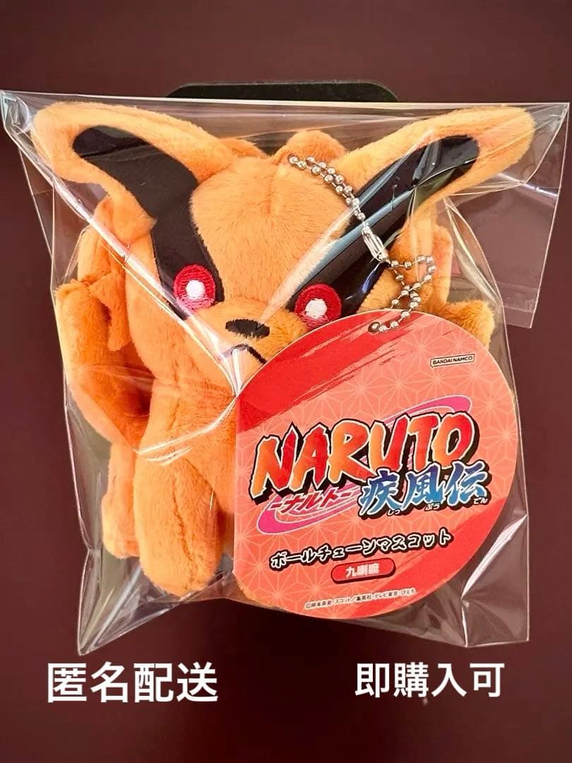 NARUTO ナルト ぬいぐるみ 九喇嘛 クラマ 九尾 マスコット おまけつき
