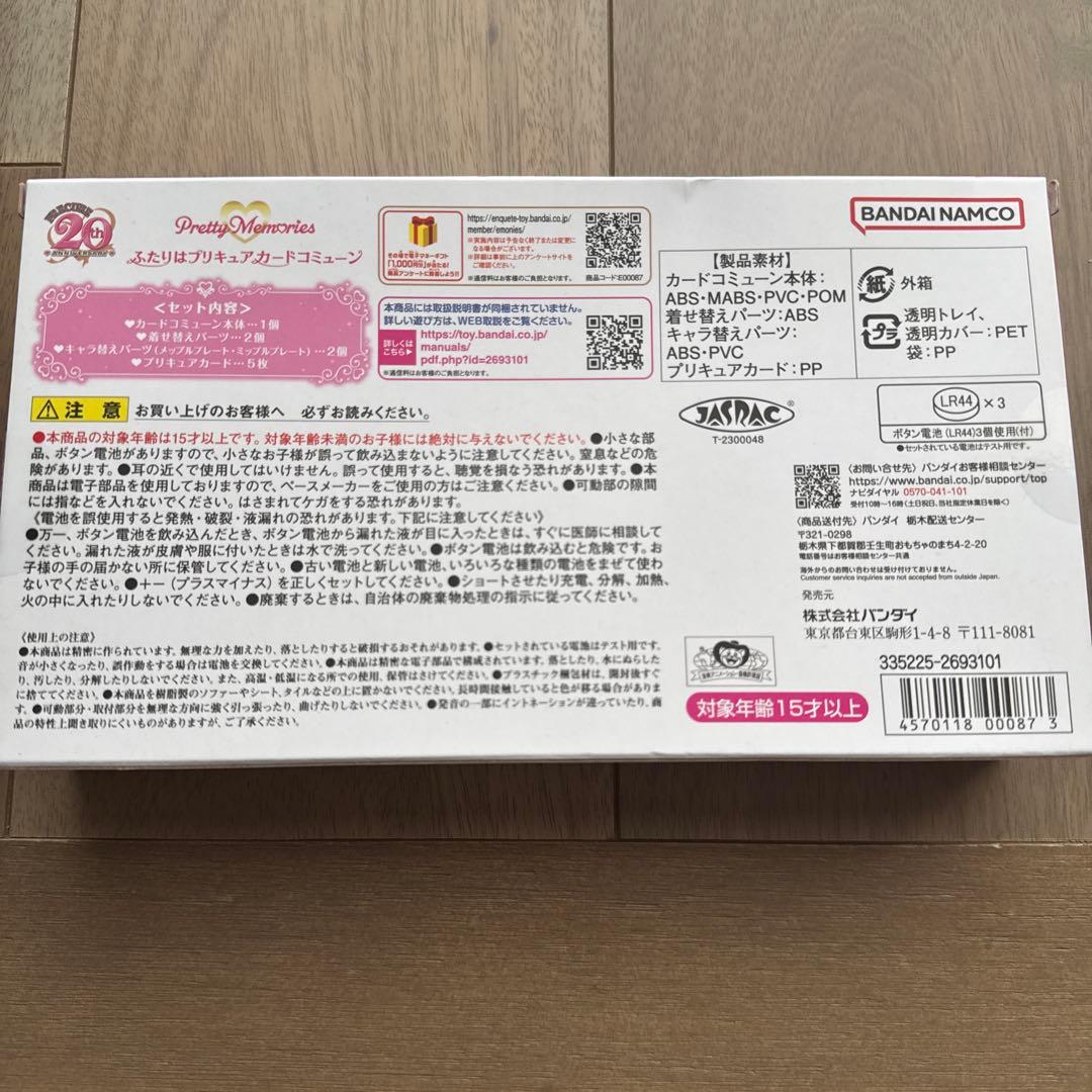 Pretty Memories ふたりはプリキュアカードコミューン