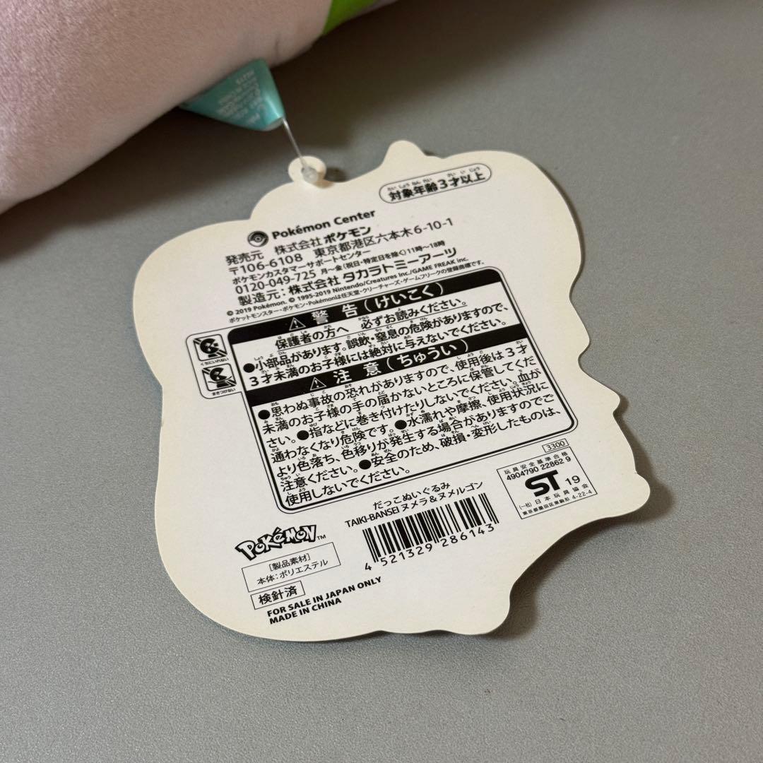 だっこぬいぐるみ　ヌメラ&ヌメルゴン　ポケモン　ポケットモンスター