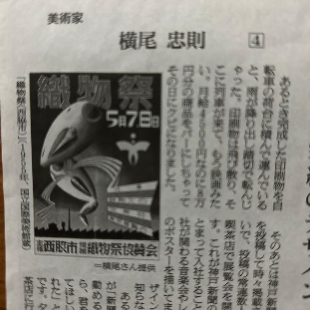 朝日新聞 横尾忠則の連載コラム 語る〜人生の贈りもの〜19枚 - メルカリ