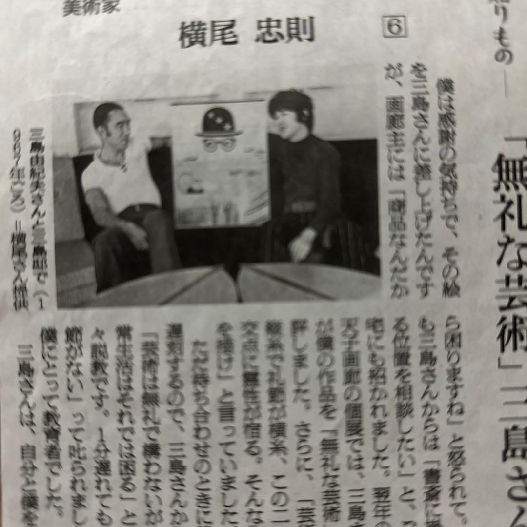 朝日新聞 横尾忠則の連載コラム 語る〜人生の贈りもの〜19枚 - メルカリ